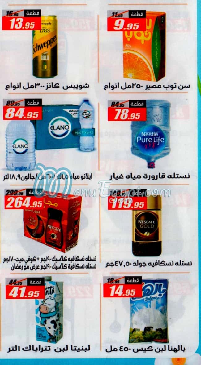 منيو الفرجانى مصر 2