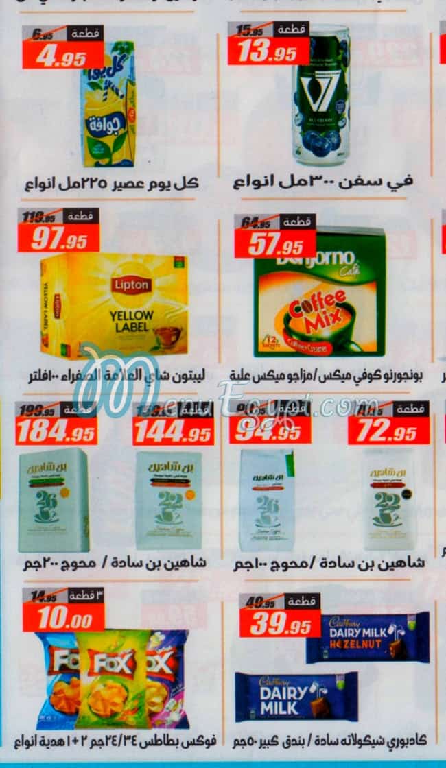 منيو الفرجانى مصر 3