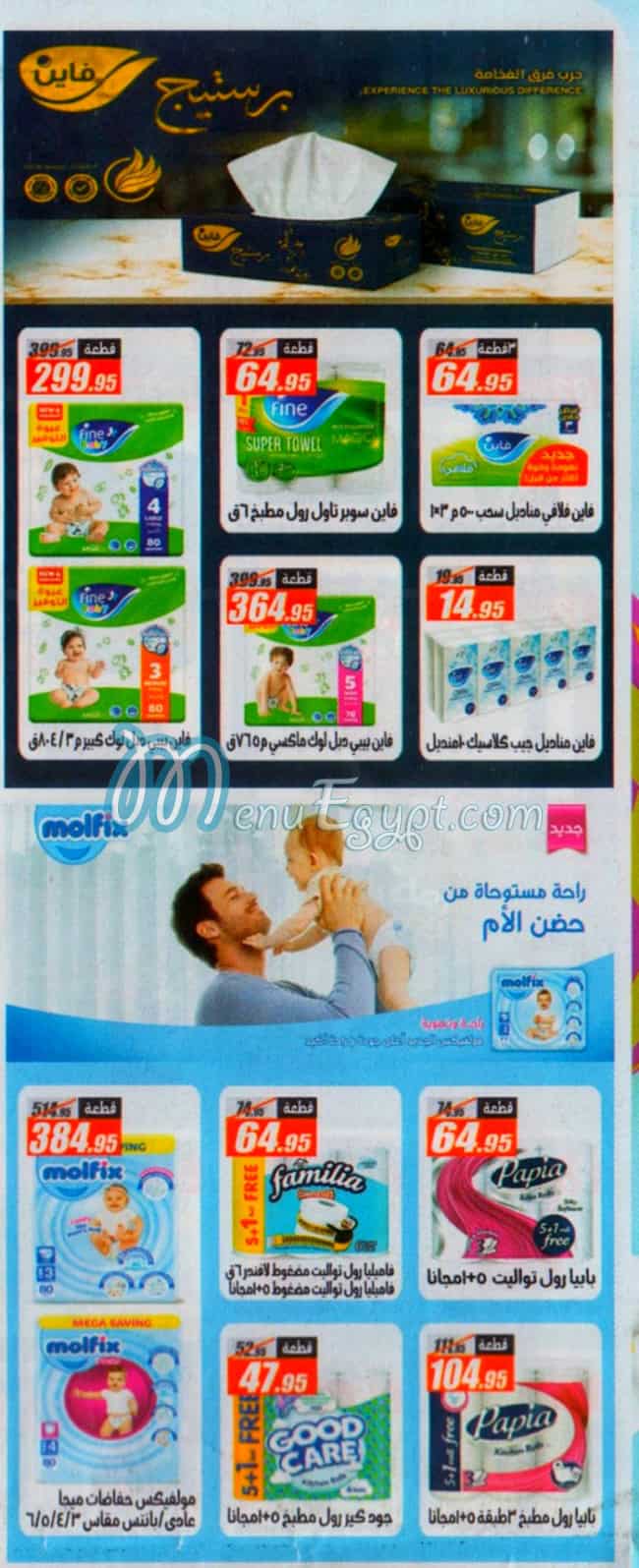منيو الفرجانى مصر 4