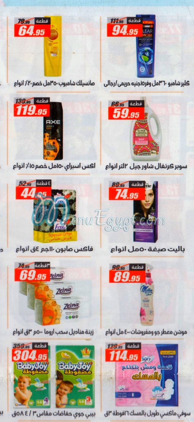 منيو الفرجانى مصر 5