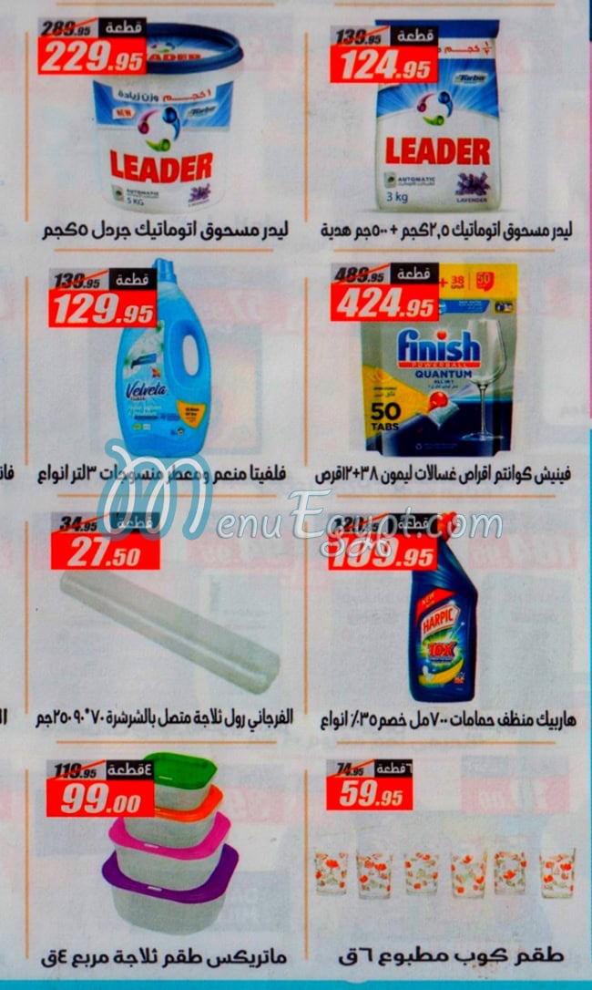 منيو الفرجانى مصر 8