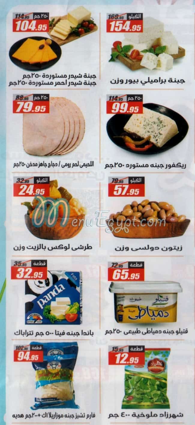 الفرجانى مصر الخط الساخن