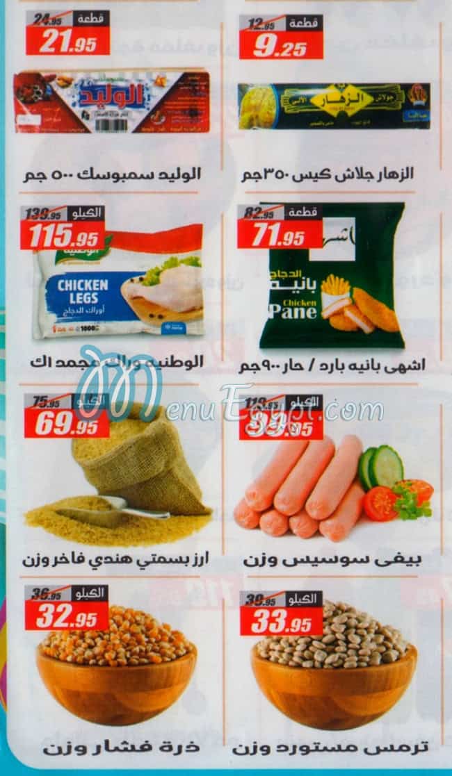 الفرجانى مصر