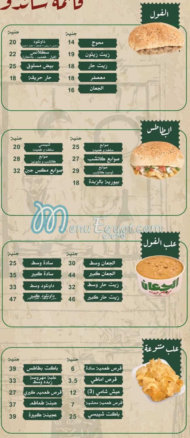 منيو الجعان