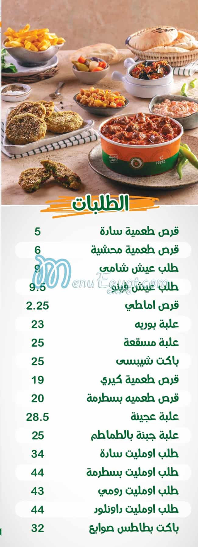 El Ga3an menu