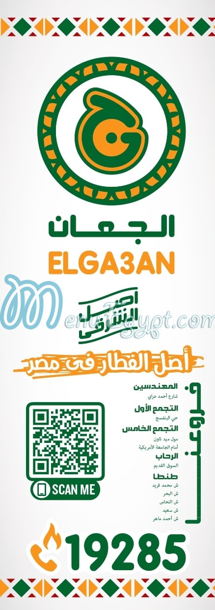 الجعان مصر
