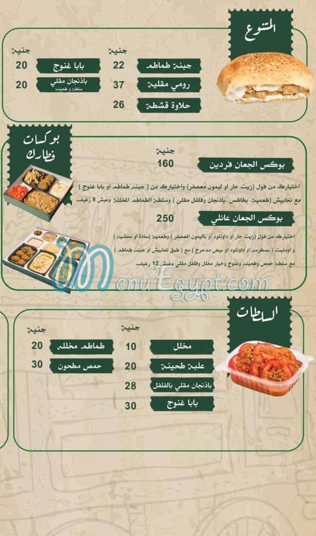 مطعم الجعان مصر