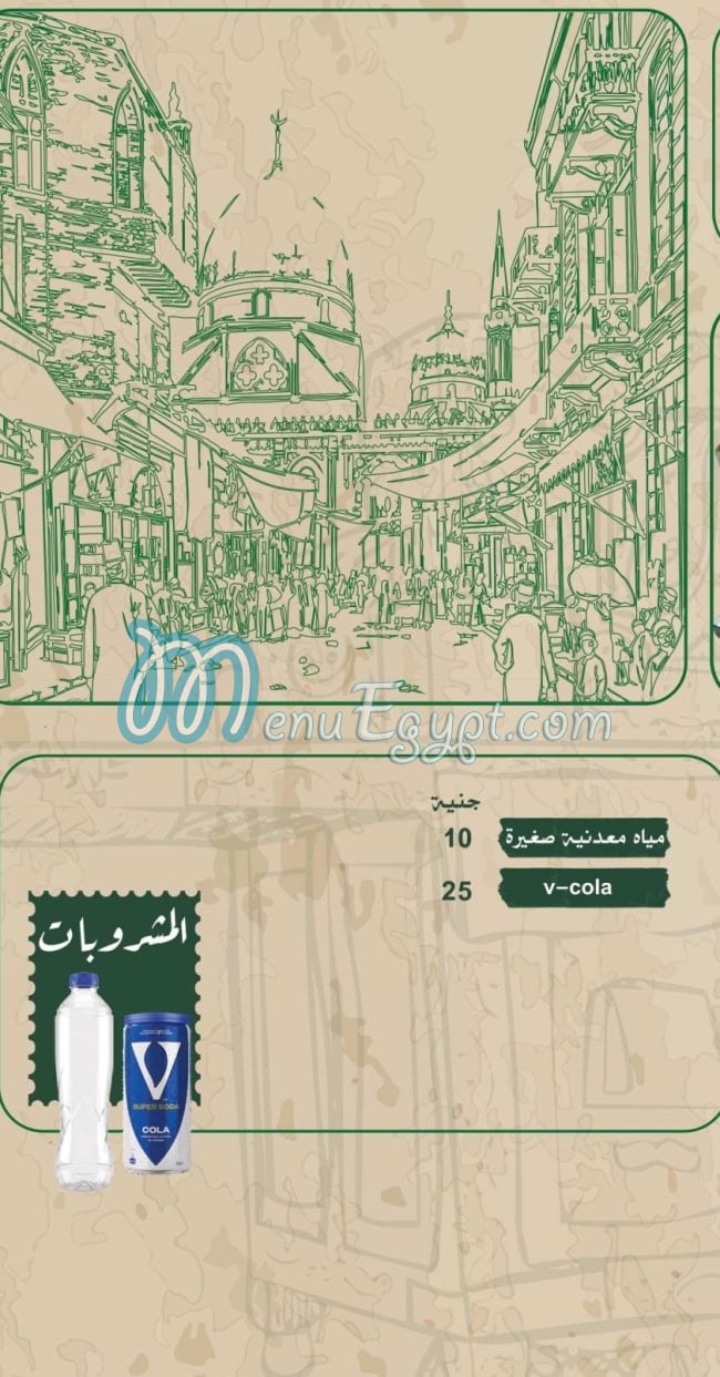 الجعان مصر منيو بالعربى