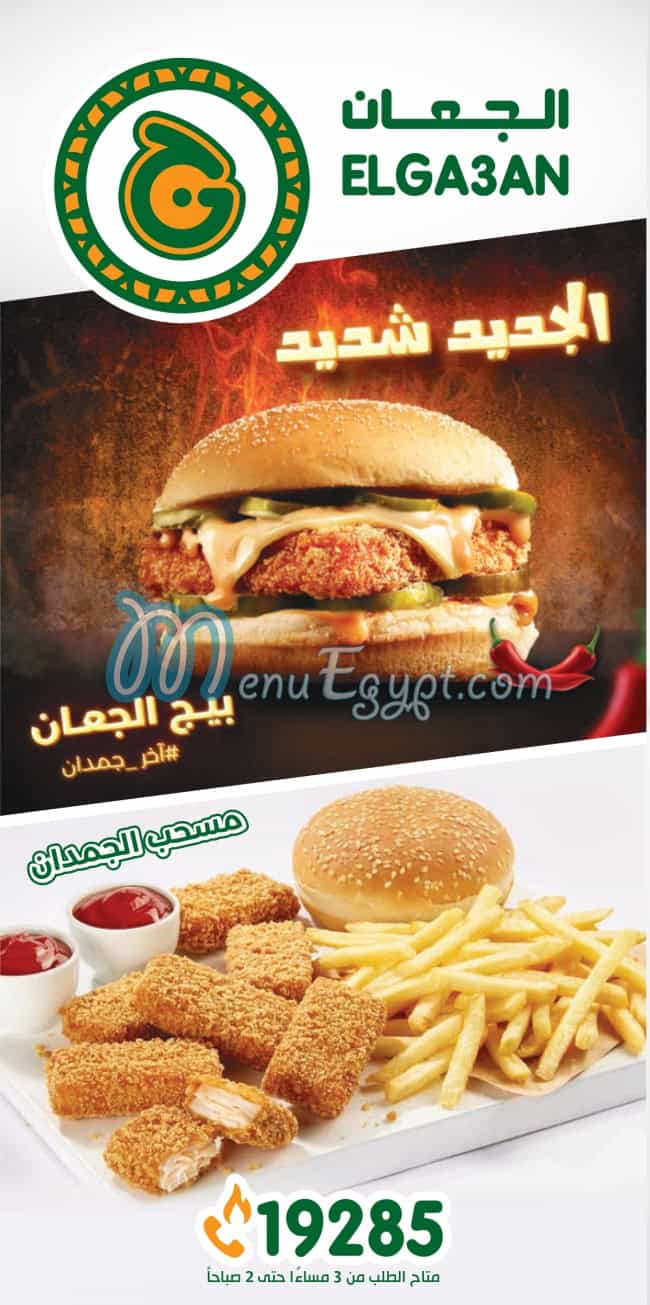 El Ga3an menu Egypt 1