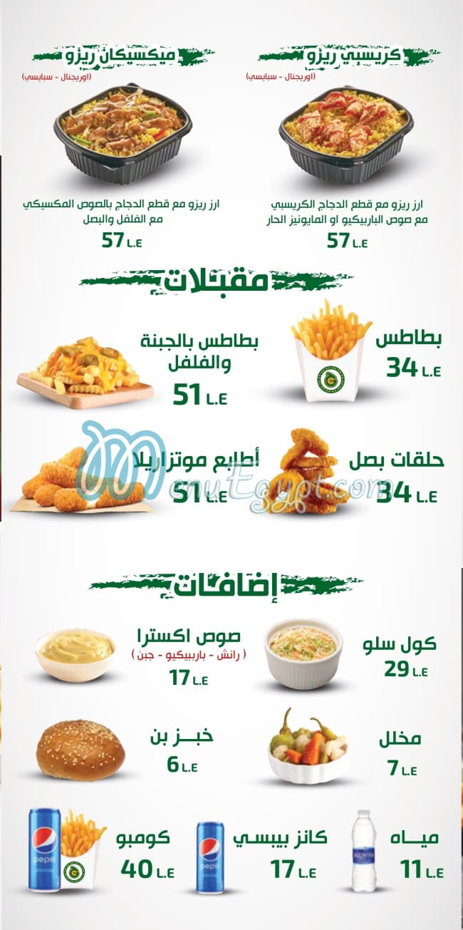 El Ga3an menu Egypt 2