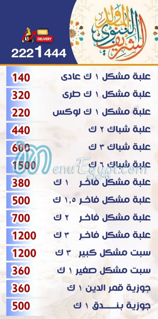 منيو الجمل دمياط