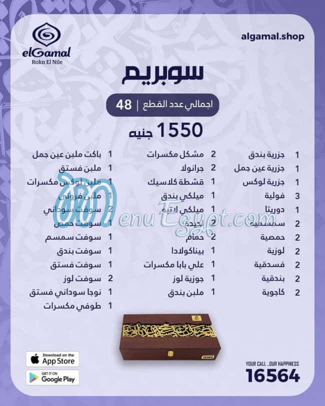 حلواني الجمل مصر