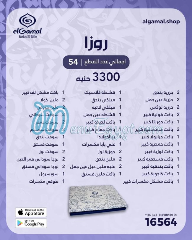 منيو حلواني الجمل مصر 1