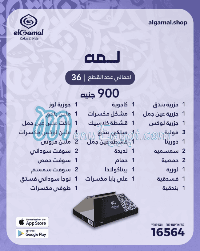 منيو حلواني الجمل مصر 2