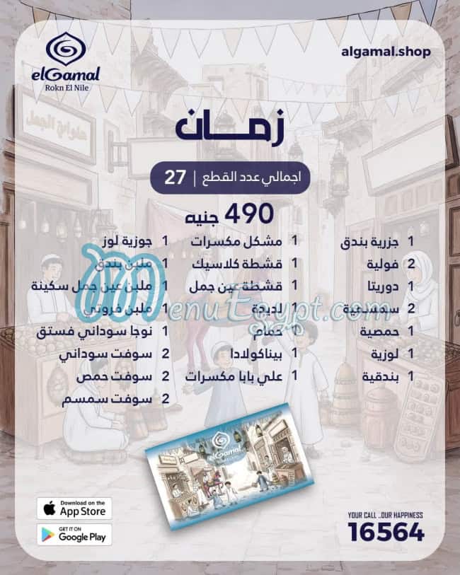 حلواني الجمل مصر الخط الساخن