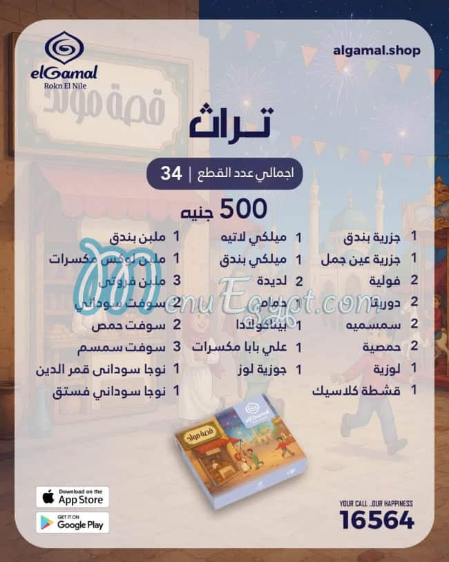 حلواني الجمل منيو