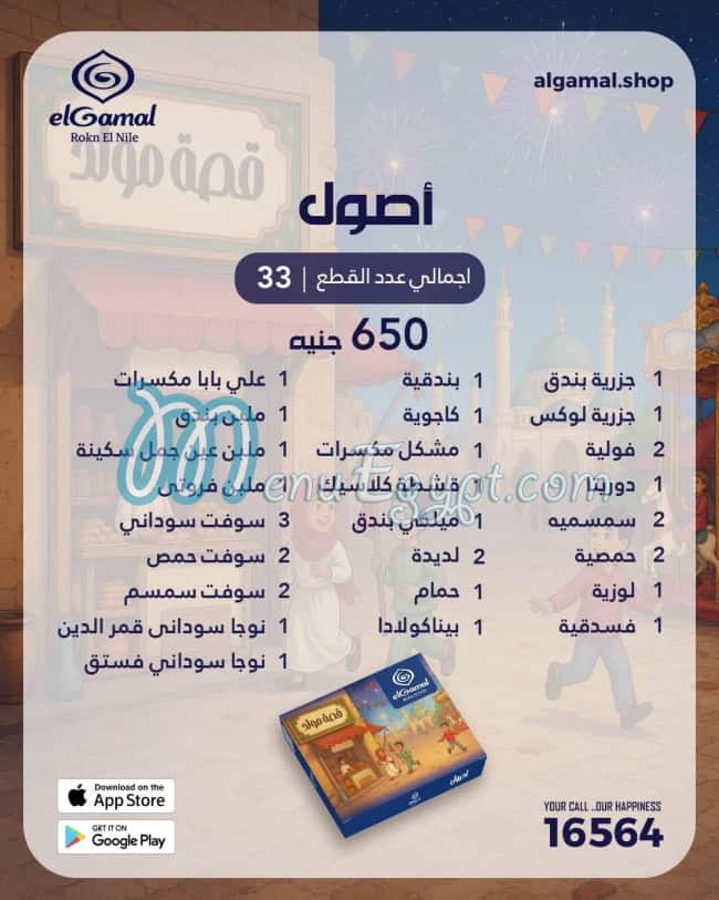 رقم حلواني الجمل مصر