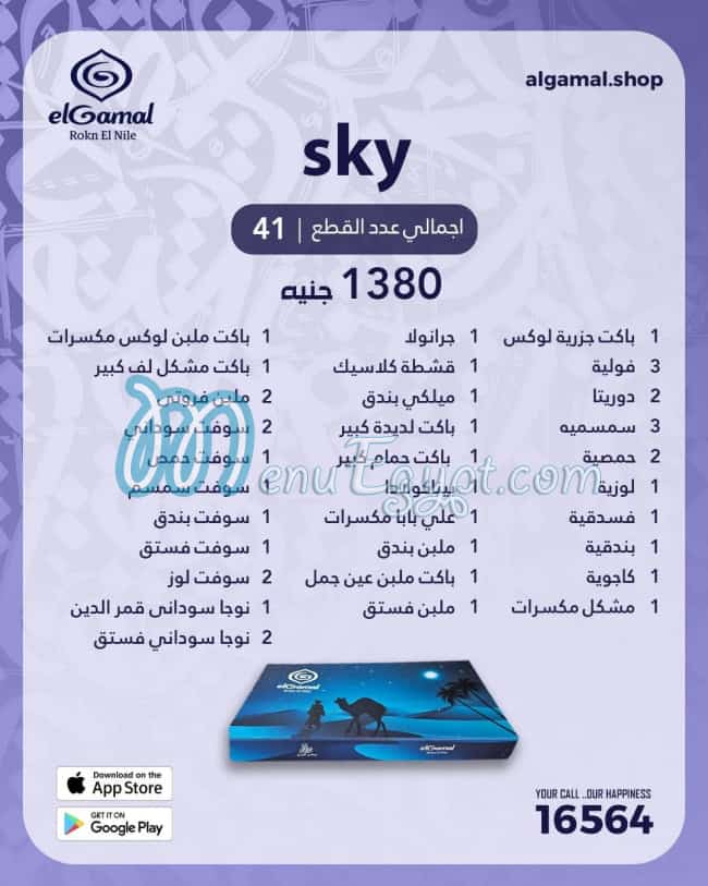 حلواني الجمل مصر