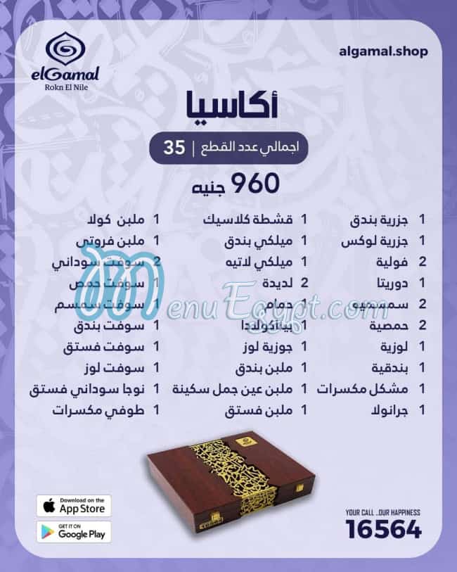 أسعار حلواني الجمل مصر