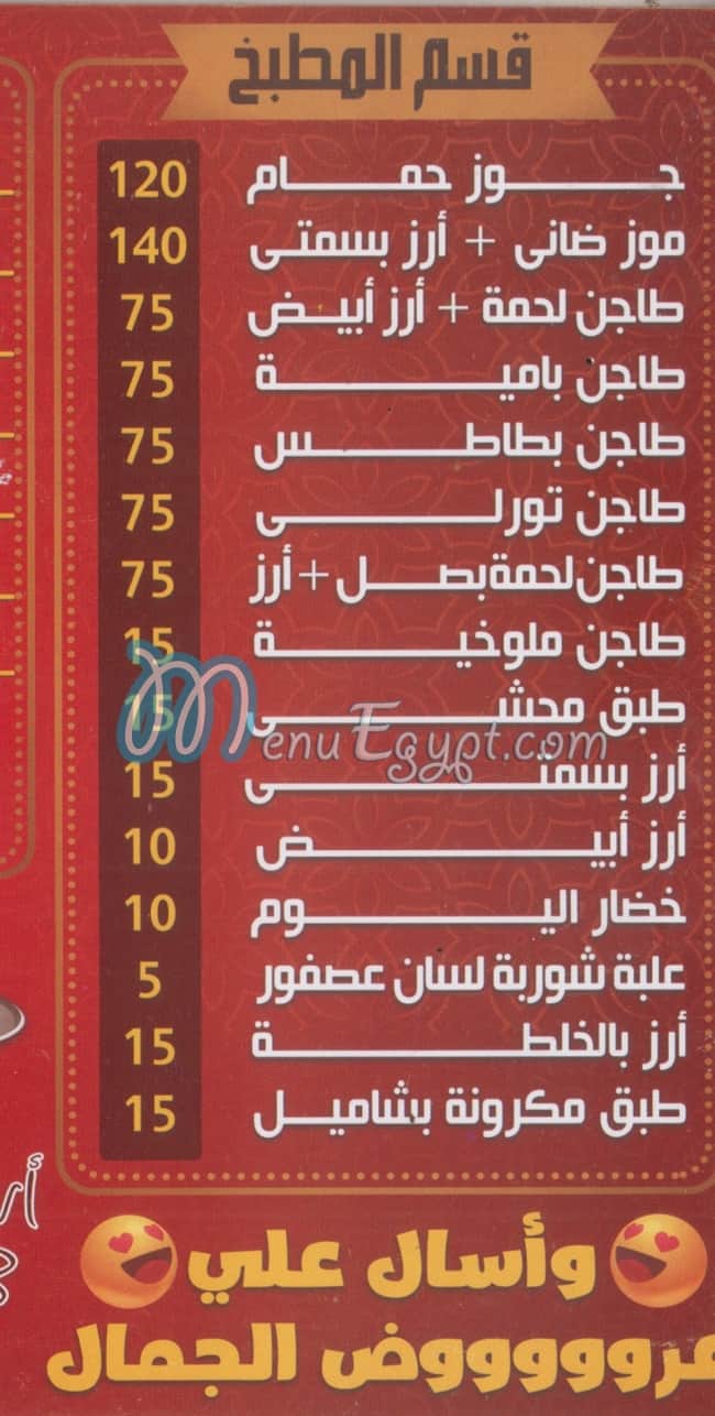 الجمل مصر منيو بالعربى
