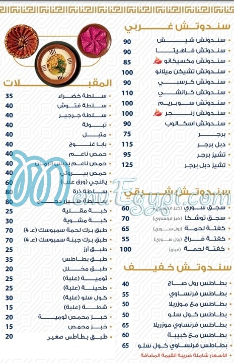 مطعم الجناني الدمشقي مصر الخط الساخن