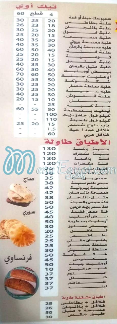 منيو الجناني الشعلان مصر