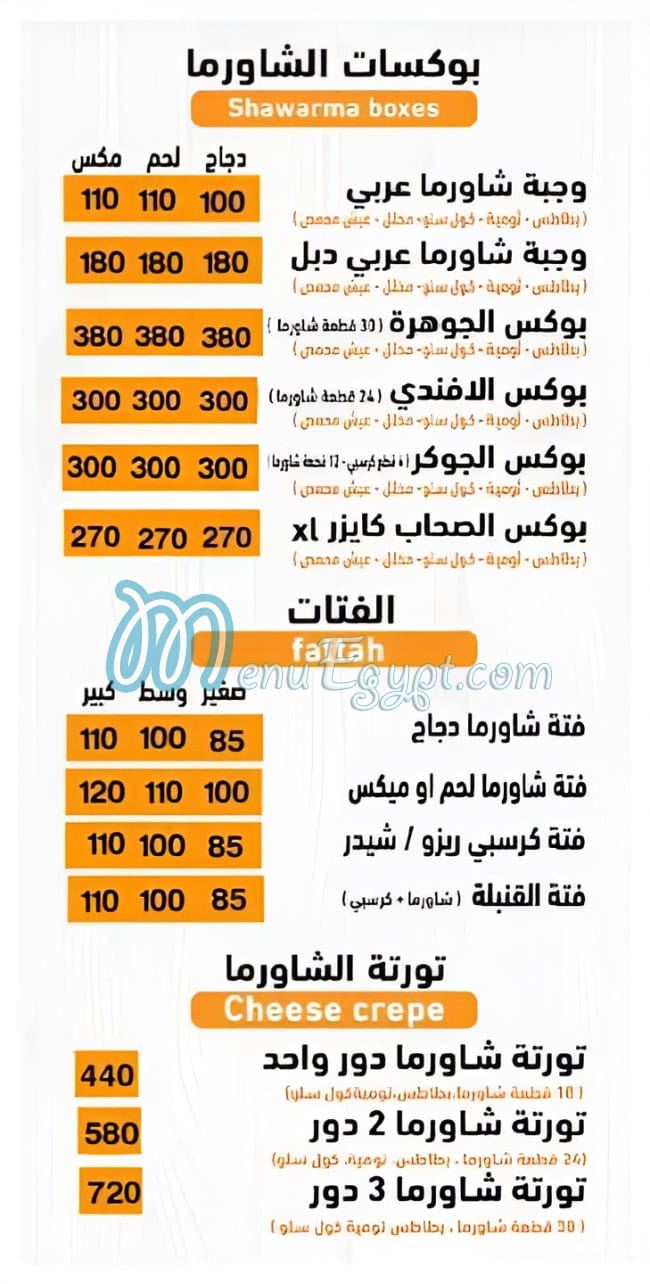 الجوهره الشاميه منيو