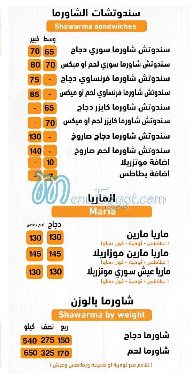 رقم الجوهره الشاميه مصر