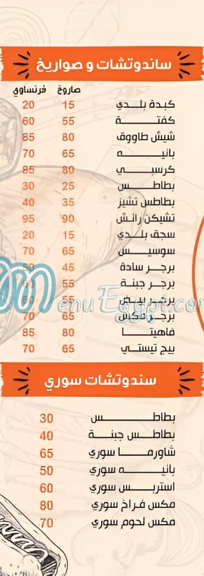 منيو مطعم الجزار مصر