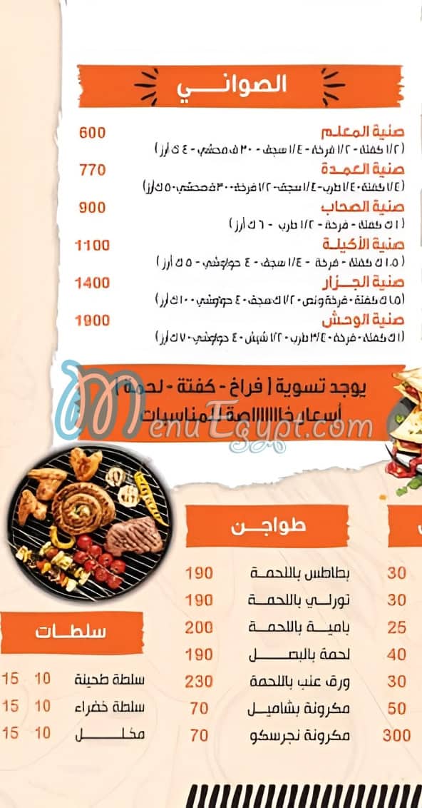 مطعم الجزار مصر منيو بالعربى