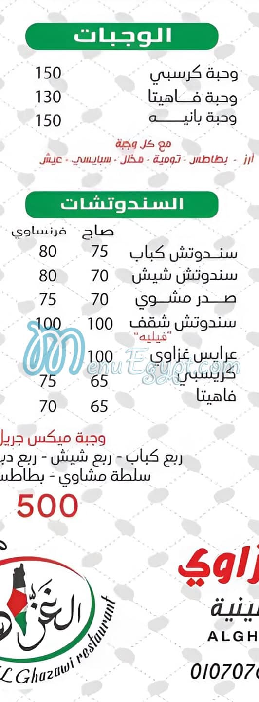 مطعم الغزاوي مصر