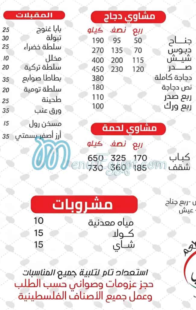 الغزاوي مصر منيو بالعربى
