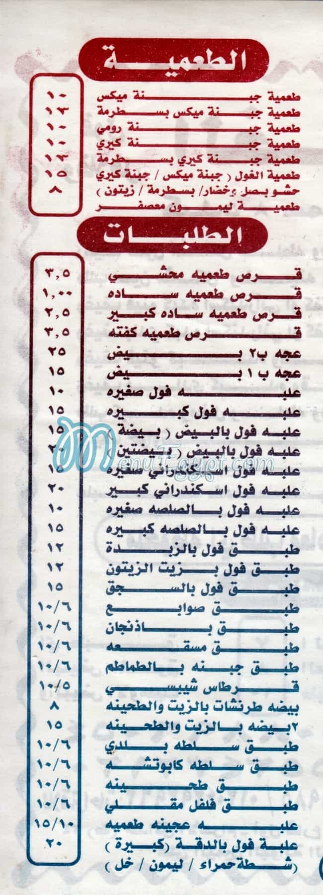 منيو الغول ٣