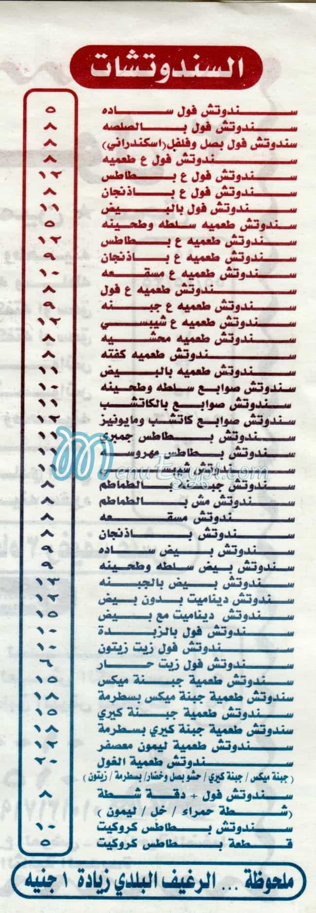 منيو الغول ٣ مصر