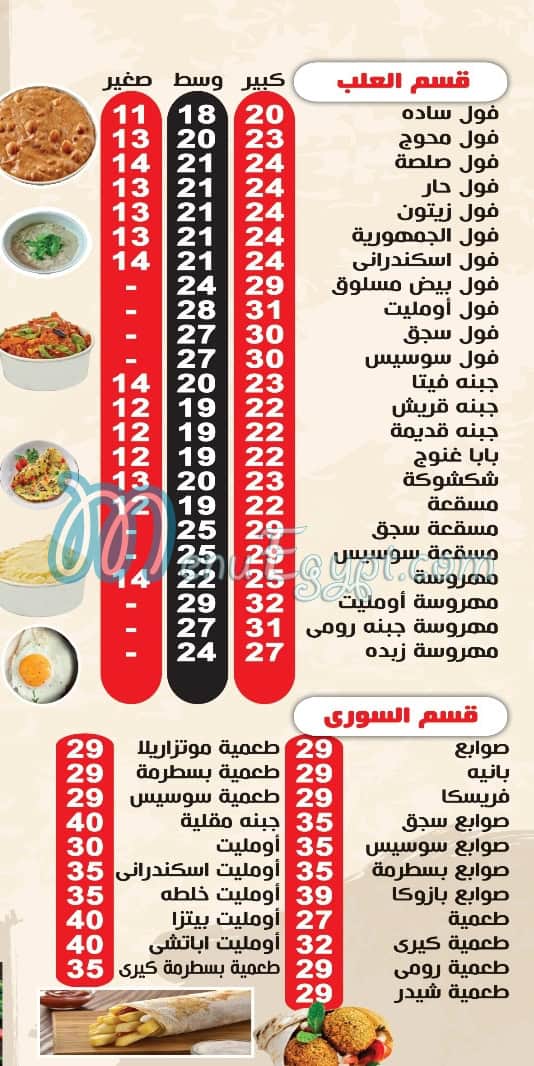 El Gomhoreya Restaurant menu