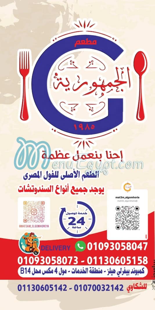 El Gomhoreya Restaurant online menu