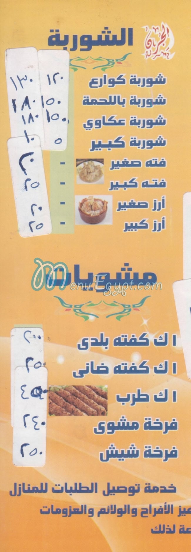 مطعم الجره مصر