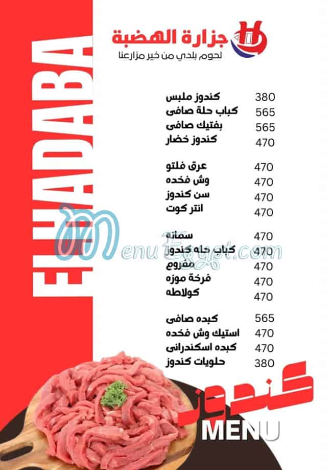 El Hadaba Butcher menu Egypt