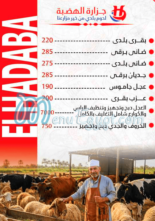 El Hadaba Butcher egypt