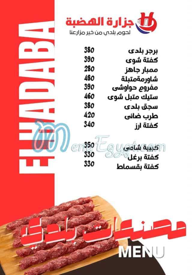 El Hadaba Butcher delivery menu