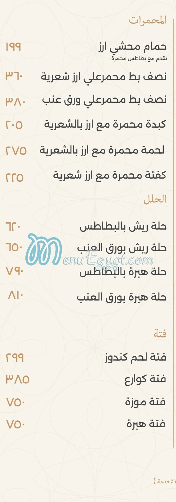 El Hadra Restaurant egypt