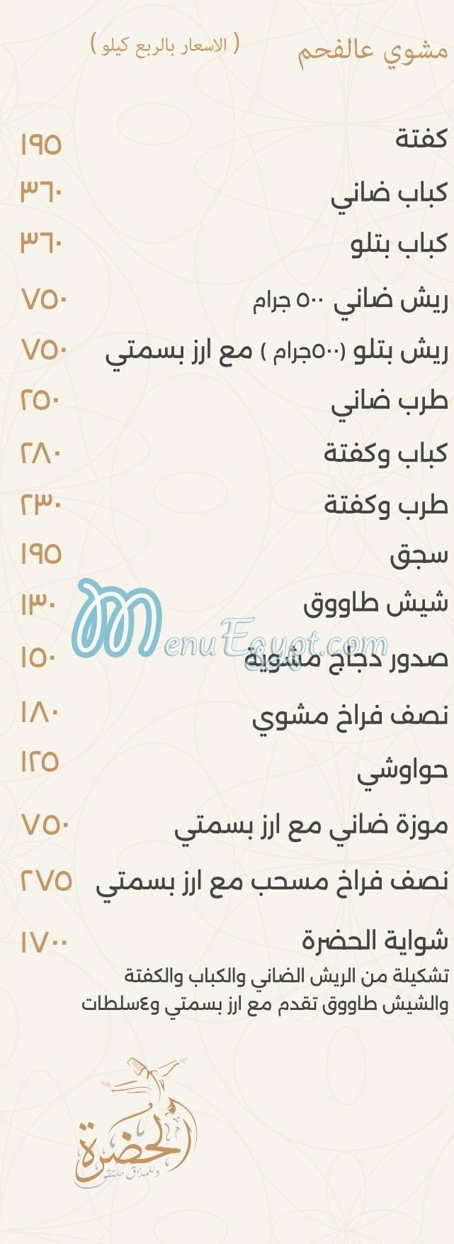 El Hadra Restaurant delivery