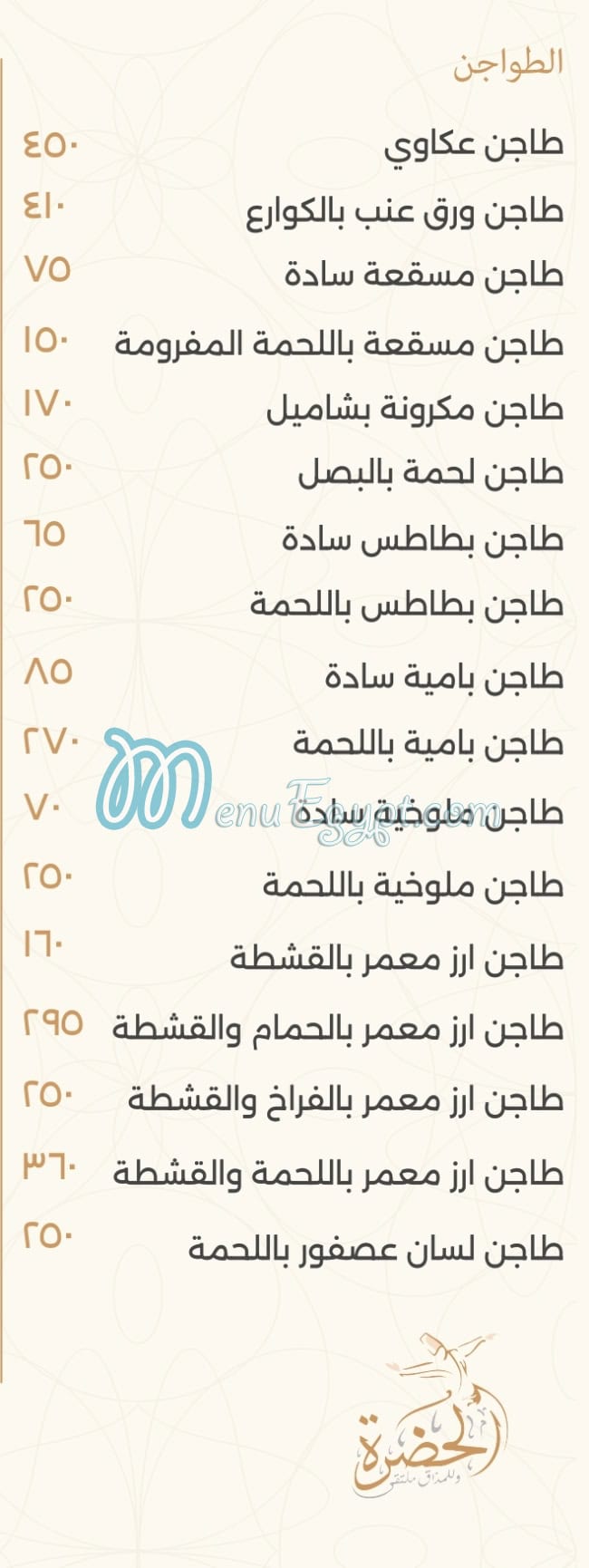 El Hadra Restaurant delivery menu