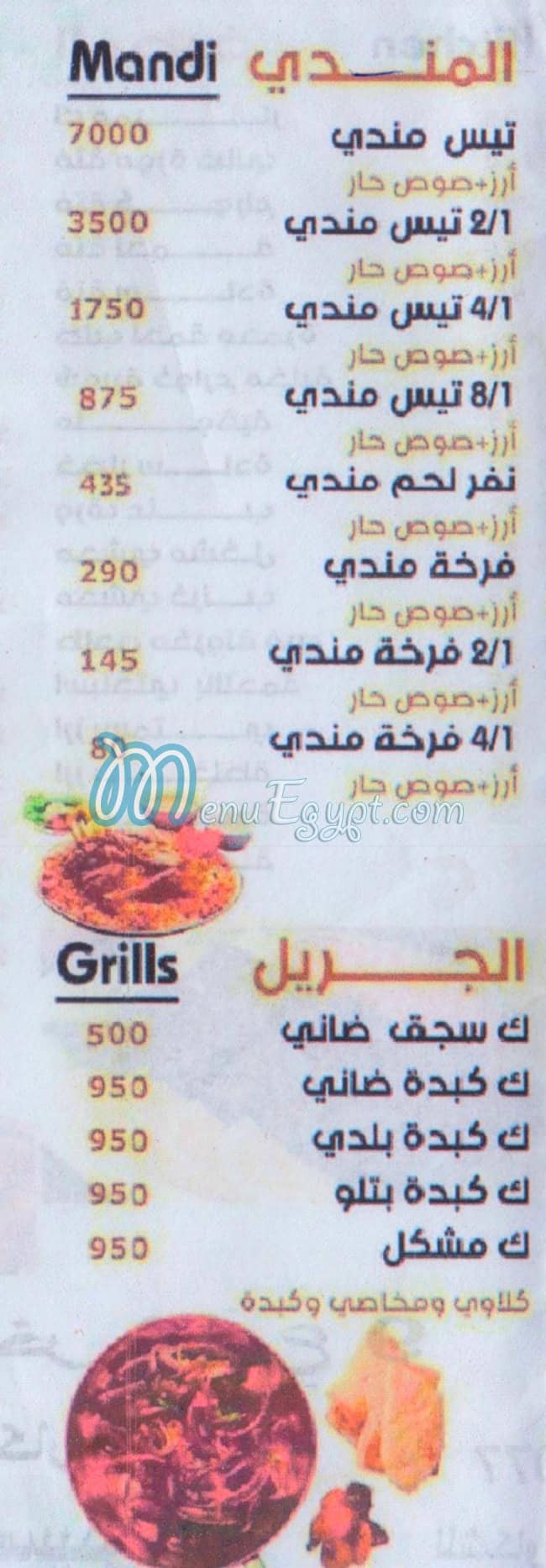 El Hafy menu