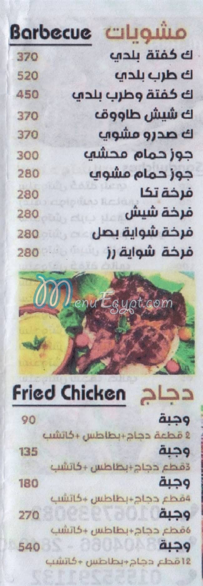 El Hafy menu Egypt