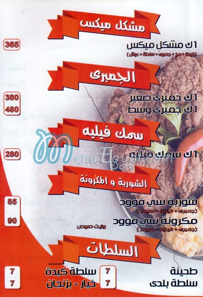 مطعم الحاج حميده الشرقاوي مصر