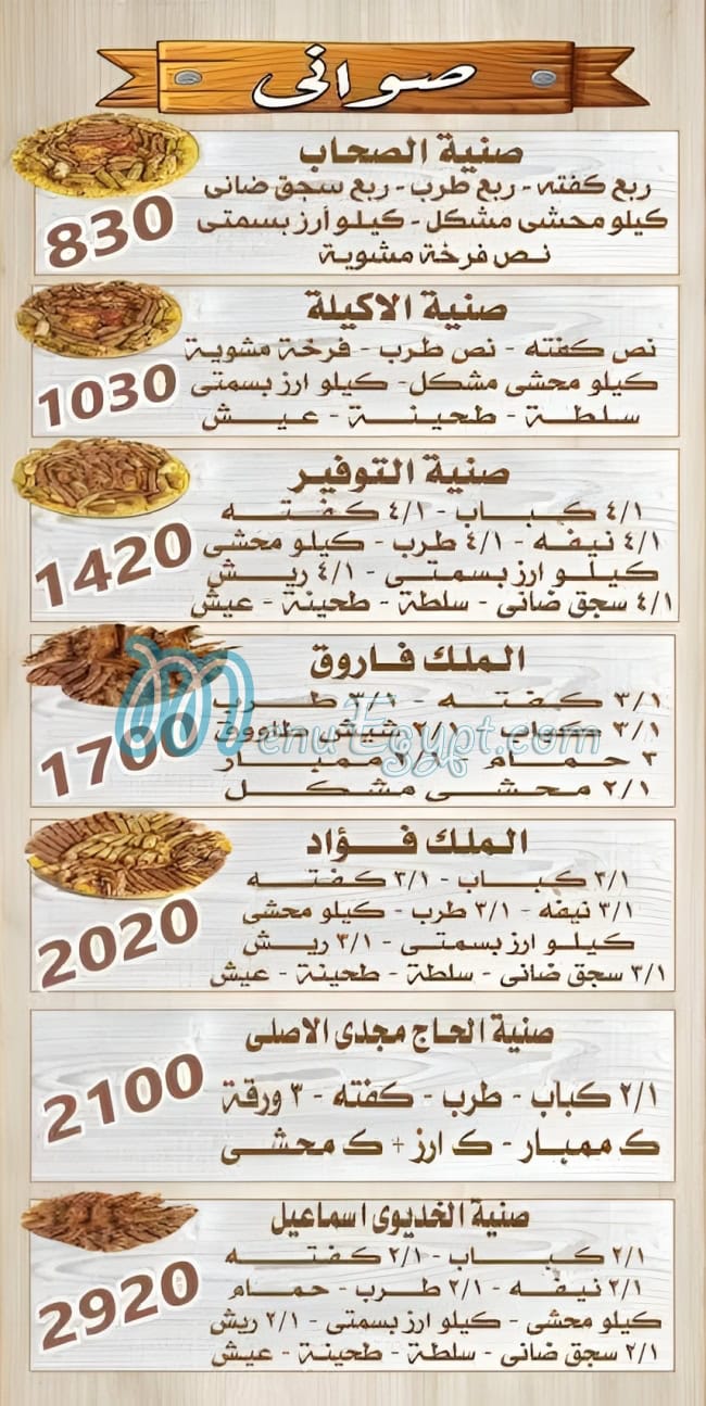 El Hag Magdy menu