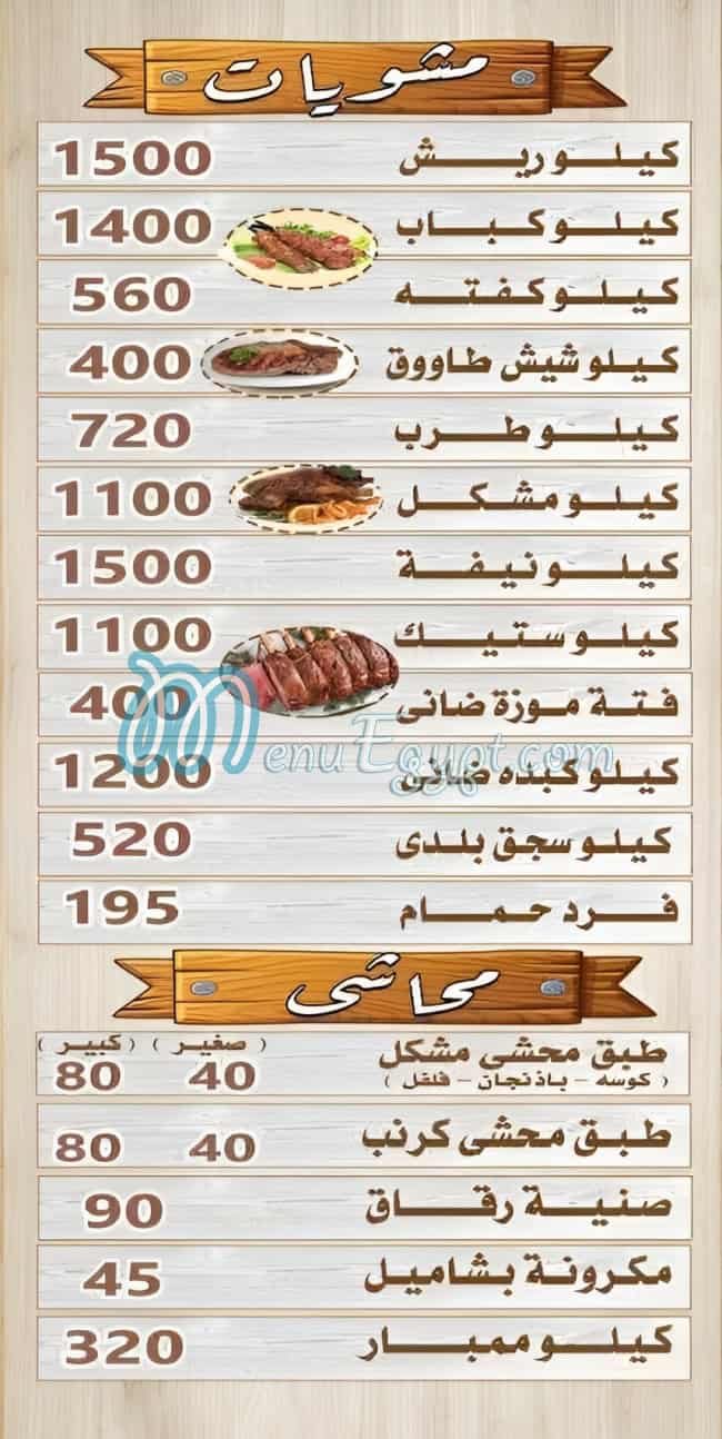 El Hag Magdy menu Egypt