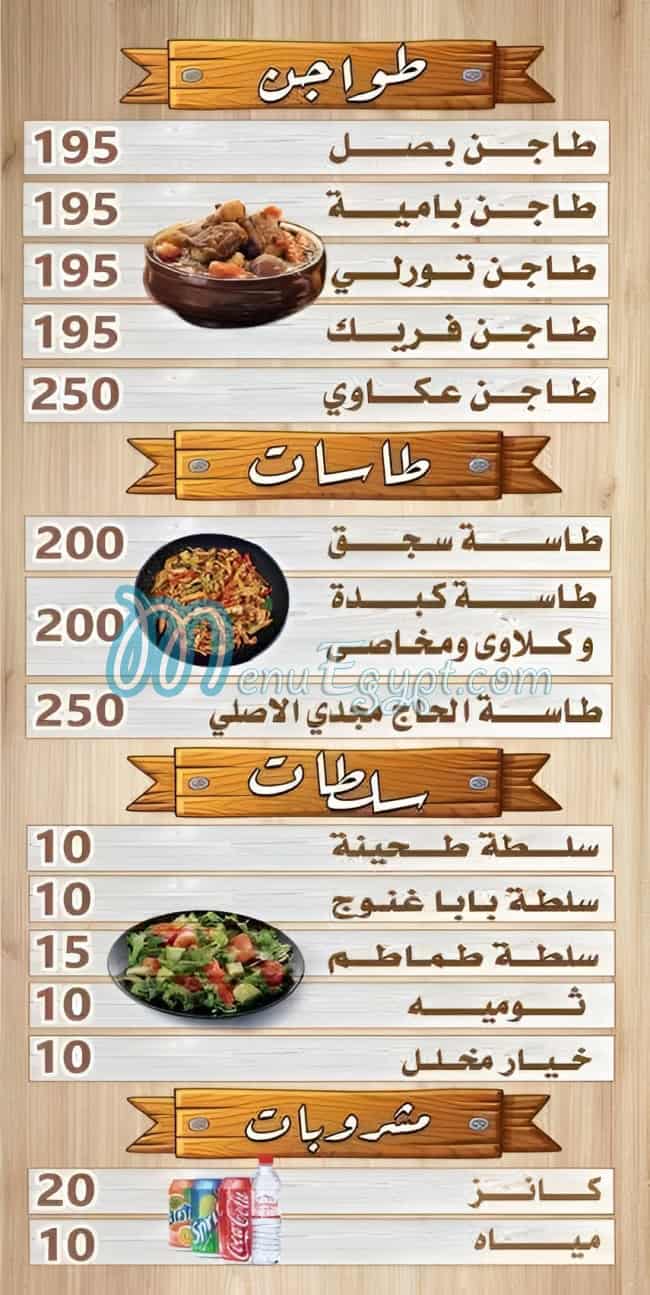 El Hag Magdy delivery menu