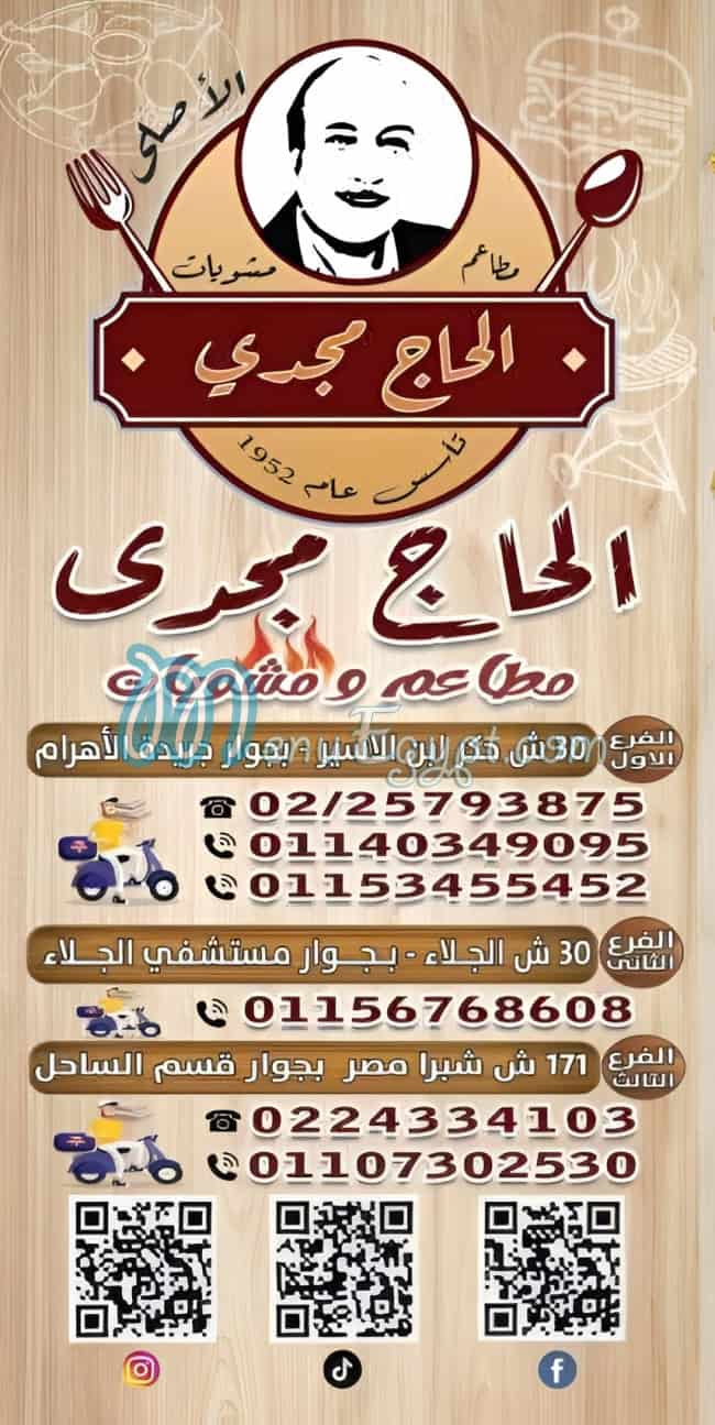El Hag Magdy online menu